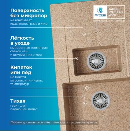 Мойка кухонная POLYGRAN BRIG 870 (песочный №302)